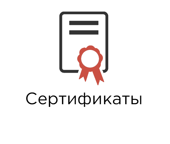 Сертификаты ГРЕЕРС