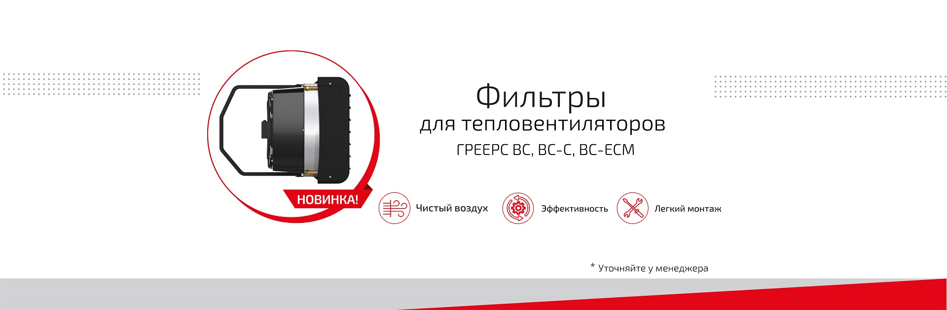 ГРЕЕРС - российский производитель тепловентиляционного оборудования