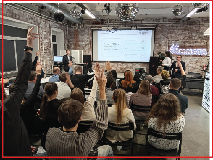 Семинар ГРЕЕРС в Петербурге 1 seminar spb 23.10.25 foto 2 01