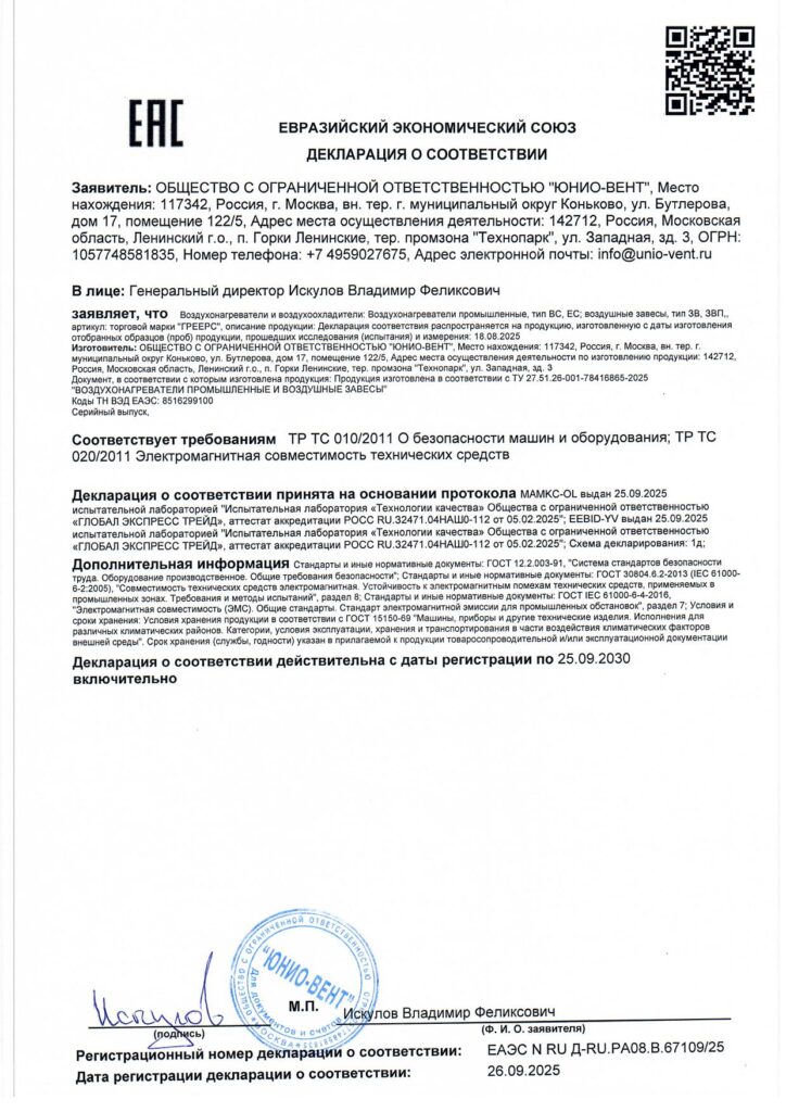 teploventilyatory i zavesy sertifikat 1